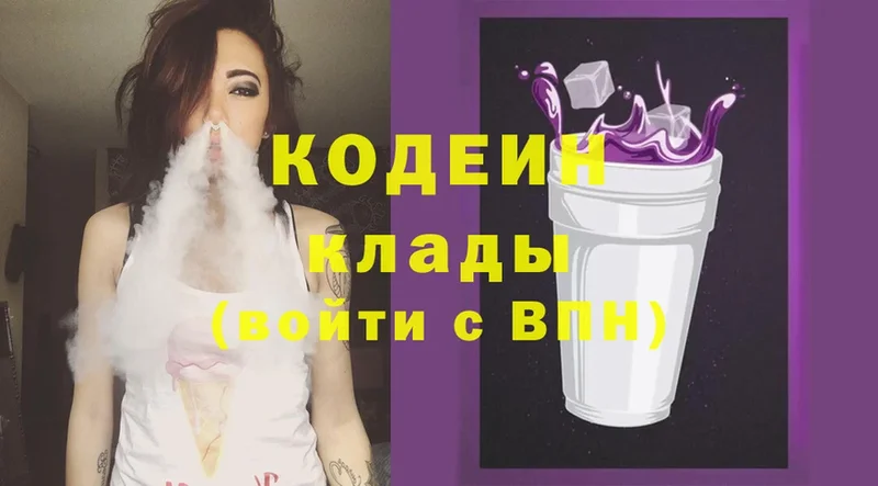 где продают наркотики  Ялта  Codein Purple Drank 