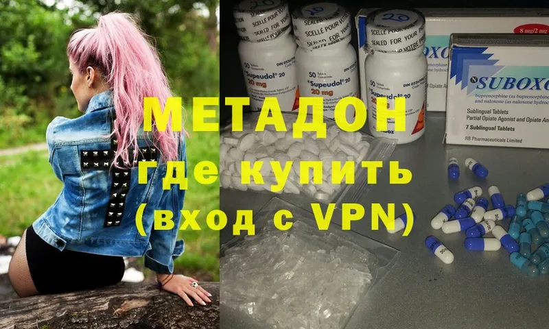 МЕТАДОН methadone  Ялта 